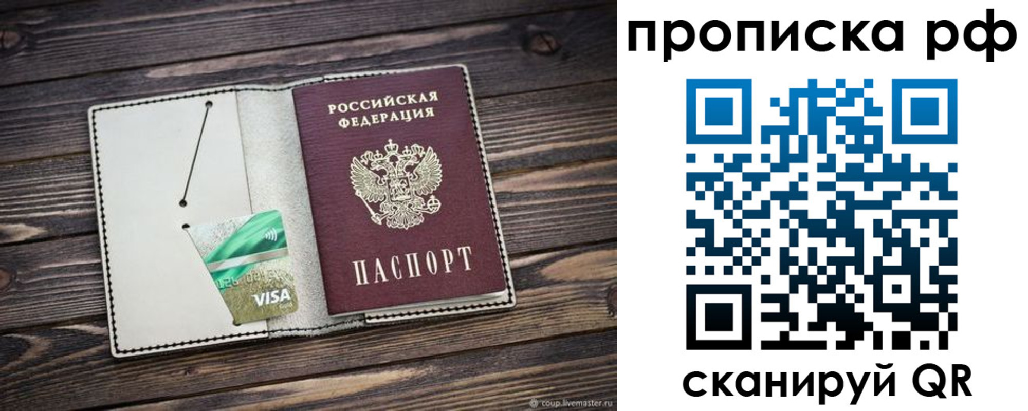 прописка законно в Тулуне